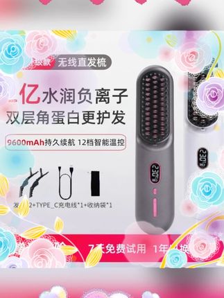 #无线直发梳 #2025新款 #负离子护发 #家用便携 #恒温造型 2025新款无线直发梳充电多功能负离子不伤发家用两用便携恒温梳直