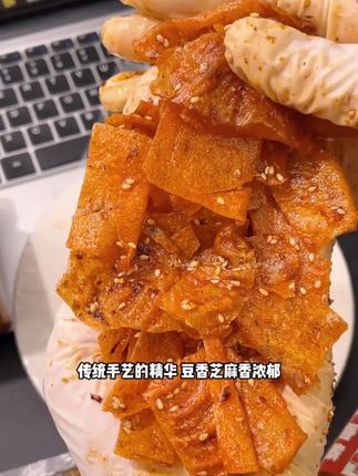 【向东】430逗逗干暖心试吃手套芝麻巨多香辣脆豆皮追剧解馋小 能让我抛弃辣条、薯片的,也就只有这个脆豆皮了,湖南地道的辣香,一口下去咔嗞脆的,太上头了!!#脆豆皮 #豆皮辣条 #湖南辣条