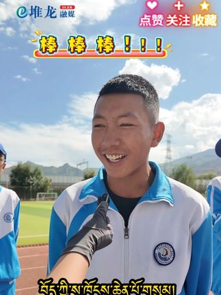 藏语常识来咯!#棒棒棒 #正能量 #文化