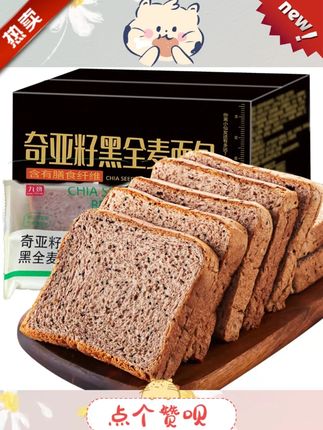 【40片9.9】奇亚籽全麦面包吐司早餐整箱低脂零食小吃休闲食 #强烈推荐  #全麦面包  #奇亚籽全麦面包  #早餐  #粗粮