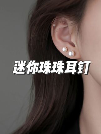 足银耳饰 999纯银迷你珠珠耳钉2025新爆款养耳洞耳环高级 #迷你珠珠耳钉 #珠珠耳钉 #珠珠耳钉推荐 #养耳洞耳环 #足银耳饰