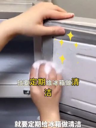 杀菌率>99.9%大容量冰箱清洁剂微波炉烤箱深层清洁去味 你知道经常不清洗冰箱的危害吗? 太脏了!想要吃的放心, 就要定期给冰箱做清洁。 可以试试这款冰箱清洁剂, 轻松去油污, 安全无残留, 赶紧囤起来吧! 世界上只有两种女人 不用冰箱厨电清洁剂, 一种是不讲卫生的人, 还有一种是 没用过冰箱厨电清洁剂的。 你知道经常不清洗冰箱的危害吗? 太脏了!想要吃的放心, 就要定期给冰箱做清洁。 可以试试这款冰箱清洁剂, 轻松去油污, 安全无残留, 赶紧囤起来吧! 世界上只有两种女人 不用冰箱储电清洁剂, 一种是不讲卫生的人, 还有一种是 没用过冰箱储电清洁剂的。 你知道经常不清洗冰箱的危害吗? 太脏了!想要吃的放心, 就要定期给冰箱做清洁。 话题:#好物推荐��  #居家必备  #洗护好物  #视频同款在橱窗  #夏季必备