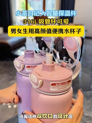 新学期给娃准备新杯子,保冷又保热,一年用四季都妥妥的~#小茶日记#保温杯 #水杯推荐