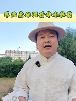 这是我们自主研发的天然的羊胎素精华水乳霜! #热点 #香皂哥 #水乳霜 #冷制皂 #源头厂家
