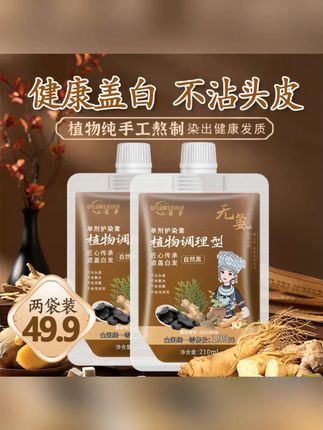 草本护染膏 正品手工熬制 透明包装 安全可见 A 传承盖白发 #草本护染膏 #护染膏 #护染膏盖白发 #护染膏推荐 #染发膏