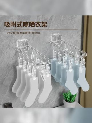 吸盘折叠晾晒衣架,免打孔安装,节省空间,适用于室内阳台,袜子晾晒神器! # #大容量 #家居收纳 #晒袜子 #
