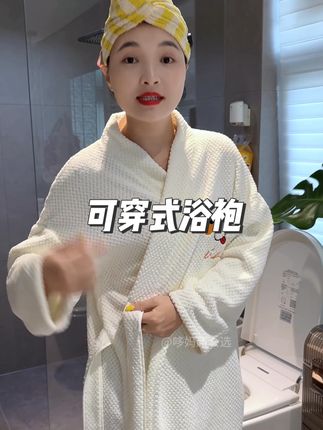 好看又方便的可穿式浴袍 天气转凉,这种#浴袍 洗完澡一套身上水就干透了,加厚珊瑚绒面料吸水速干还保暖,不用担心着凉,款式好看还能当个#家居服 #可穿式浴巾 #可穿浴巾 #可穿浴袍