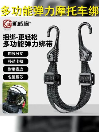 凯威格摩托车绑带电动车多功能弹力黑色摩旅绑带包塑钢芯挂钩结实 #绑带 #摩托车 #快递绑带 #电动车绑带 #弹力绑带