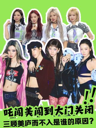 aespa三顾美庐而不入,究竟是公司主责还是爱豆自身的原因? #kpop #aespa #影娱热点团 #抖音精选 #暑期档测评员