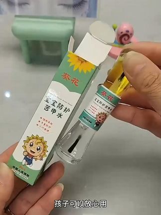【葵花】宝宝防护苦甲水 戒咬