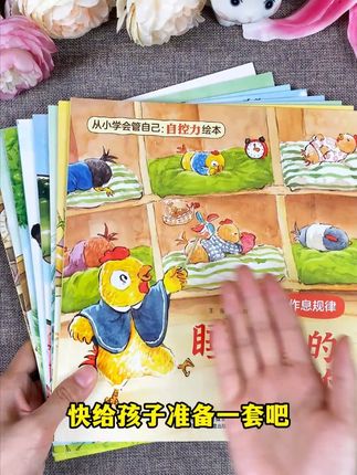 3-6岁培养孩子自控力,让他从小学会管自己,养成良好的行为习惯Q08#自控力#儿童