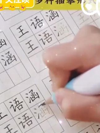 孩子名字写不好,赶紧试试这个#练字帖 可定制孩子姓名练习,简直太方便了#姓名练字帖 #幼小衔接 #练习写名字 #一年级