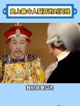 中国史和外国史要放在一起看,简直惊掉你下巴! 中国史和外国史要放在一起看,人类历史从来不是孤立的剧情 用一条彩虹时间线串联起四百万年的历史,你会发现这些毫不相干的事件,竟然同时发生#历史 #全球史 #好书分享 #科普