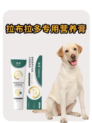 拉布拉多专用营养膏,不仅营养高,又可以作为训犬道具和狗狗互动,增加与狗狗之间的亲密度亲和度#拉布拉多 #宠物营养膏 #营养膏 #萌宠好物 #宠物补充剂