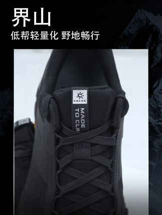 户外徒步还能兼顾商务活动?这双界山可太百搭了!#kailas凯乐石 #只做高品质 #好鞋推荐 #男女同款