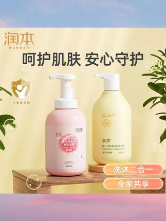 润本儿童沐浴露洗发水婴幼儿宝宝温和洗护清爽留香沐浴乳泡泡洗澡#儿童沐浴露 #沐浴露 #润本沐浴露 #沐浴乳 #沐浴露