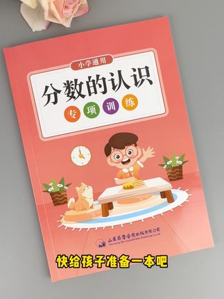 三年级家长注意! 分数认识是三年级重点,假期帮助娃吃透,开学轻松拿下高分#三年级 #小学数学 #专项训练