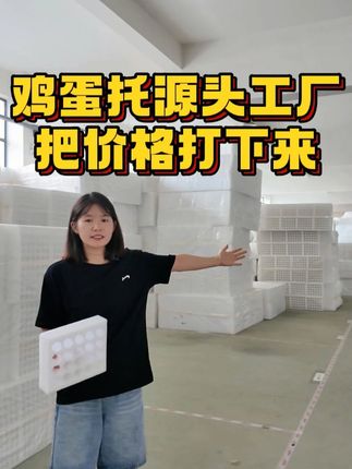 鸡蛋发货旺季,各位养殖老板们的鸡蛋包装准备好了吗 #鸡蛋托 #鸡蛋托盘 #中丽包装 #好物推荐 #鸡蛋快递包装盒