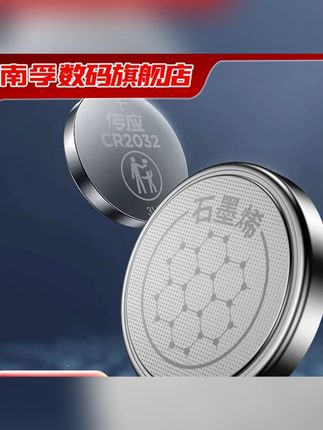南孚传应CR2032/2025/1632/2450纽扣电池晾衣杆手表电脑主板适用#纽扣电池 #手表电池 #电脑电池 #主板电池 #南孚电池