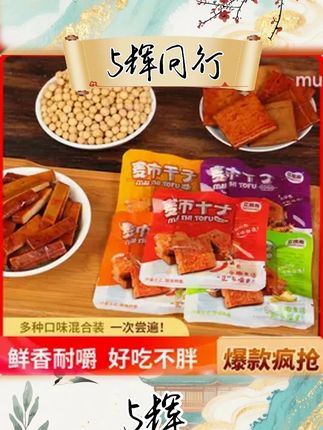 【控卡轻食】豆嘴趣麦市干子零食豆干混合口味湖北特产ty 【控卡轻食】豆嘴趣麦市干子零食豆干混合口味湖北特产ty