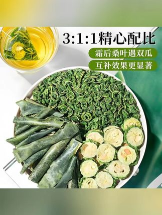 视频同款桑叶双瓜茶 【老牌国货】杜仲叶桑叶双瓜茶苦瓜冬瓜霜后老桑叶真材实料茶香回甘 #桑叶双瓜茶 #好茶推荐 #好喝不贵 #茶文化 #好物推荐🔥