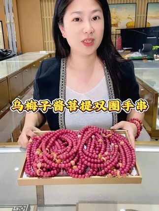 正宗菩提手串,100%正品,男女都可以佩戴。源头工厂,只要2位数,点击视频下方抢购吧。 #菩提 #珠宝文玩 #手串手链 #十二生肖