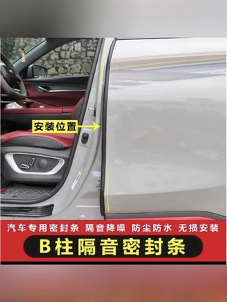 日产专用全系汽车B柱C柱仪表台密封条车门隔音条防尘车门防撞贴条#汽车用品 #日产汽车 #隔音条 #防尘条 #防撞贴条