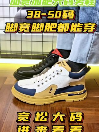 稳健支撑,行走无忧,让大码男鞋成为您出行的可靠伴侣。 #大码男鞋 #加宽加肥男鞋 #三利泰大码男鞋