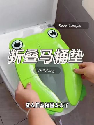 不管在家还是旅游住酒店,有这个#折叠马桶垫 再也不用抱着孩子上厕所,折叠起来小小的不占地方,太方便了#马桶垫 #母婴好物