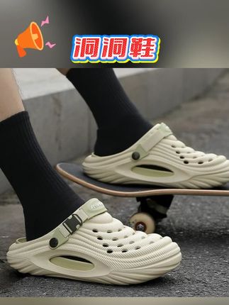 洞洞鞋男士夏季2025新款防滑厚底eva透气防臭包头拖鞋 #洞洞鞋 #沙滩鞋 #凉鞋男 #开车鞋 #男士拖鞋