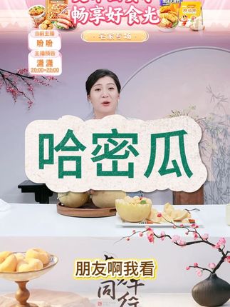 新疆哈密原厂地直发金色年华哈密瓜现摘现发脆甜多汁新鲜水果#哈密瓜 #瓜 #脆甜 #多汁 #水果