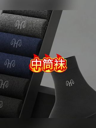 男士中筒袜抗菌防臭25秋冬透气舒适长袜#袜子 #袜子推荐 #袜子分享 #中筒袜 #长袜