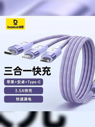 倍思三合一快充电线数据线一拖三苹果16适用于华为小米安卓type c #倍思 #三合一数据线 #数据线 #一拖三数据线 #多用数据线