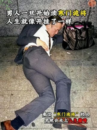 读《寒门诡将》学古人智慧,让你在为人处事中立于不败之地。#寒门诡将 #千门八将 #好书分享 #认知觉醒 #谋略智慧