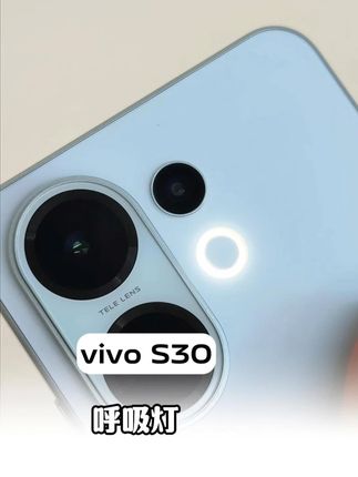 你会选择打开呼吸灯吗 #vivoS30 #S30多彩世界我来拍 #呼吸灯 #抖音商城超级品牌日