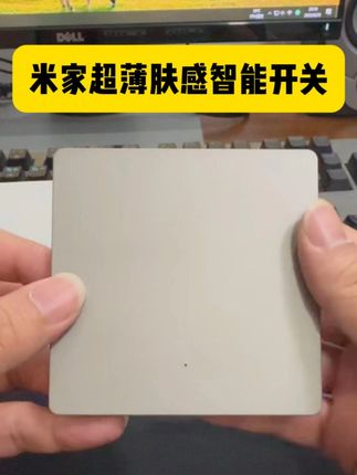 分享一款米家零火版智能开关,给正在了解智能家居的你 #全屋智能 #智能家居 #米家智能开关 #小米智能 #装修分享