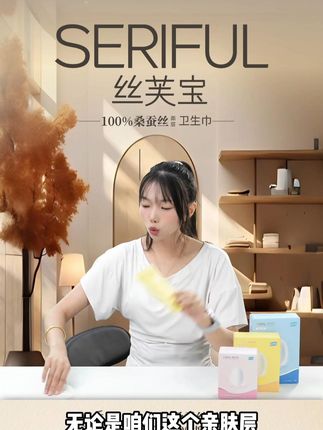 蚕丝卫生巾 文艺青年喜欢在咖啡馆静静看书,经期的不适却总让人分心。丝芙宝蚕丝卫生巾超薄又贴合,坐在沙发上半天也不会有闷热感,蚕丝的天然气息仿佛能让人静下心来,沉浸在书中的世界,不受经期的干扰#女性健康 #卫生巾 #丝芙宝 #好物分享 #蚕丝卫生巾