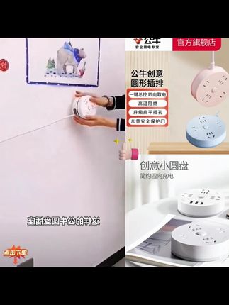 公牛宿舍家用短线圆形插排插排公牛插座官方正品 #公牛插座 #公牛 #插座 #开学季 #多功能插座