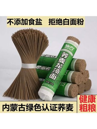 内蒙荞麦面健康粗粮面条凉面龙须面代餐杂粮挂面#荞麦面 #面条 #龙须面 #挂面 #代餐