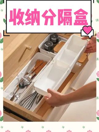 抽屉收纳盒分隔整理盒可伸缩内置分格储物盒分类杂物收纳盒 #好物推荐🔥 #收纳整理 #收纳柜