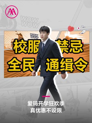#爱玛开学狂欢季 你开学,我放价!上班族也可享受开学季优惠!真优惠,不设限!#时尚爱玛自在出行