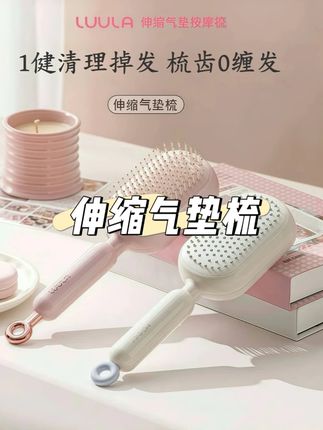 一秒清理头发!不要太懂我们女生的需求#平价好物 #气垫梳 #伸缩梳 #按摩梳 #顺发梳