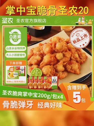 圣农脆爽掌中宝鸡膝软骨半成品解馋夜宵空气炸锅美食200 4包 dr #空气炸锅美食 #圣农掌中宝 #掌中宝 #脆爽掌中宝 #烤箱美食