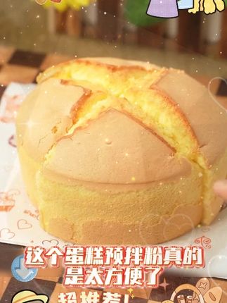 蛋糕预拌粉
