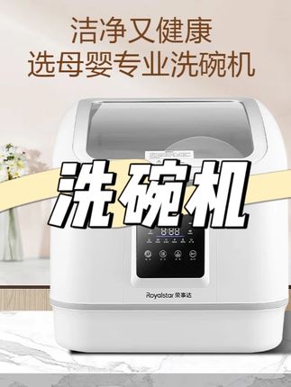 家用大容量迷你免安装全自动多功能智能除菌洗碗机#洗碗机 #大容量 #家用必备 #厨房好帮手 #免安装
