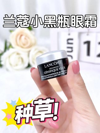 (广告)温润滋养相伴,兰蔻小黑瓶眼霜静享安谧时分 #兰蔻#兰蔻小黑瓶眼霜#兰蔻眼霜#大牌小样