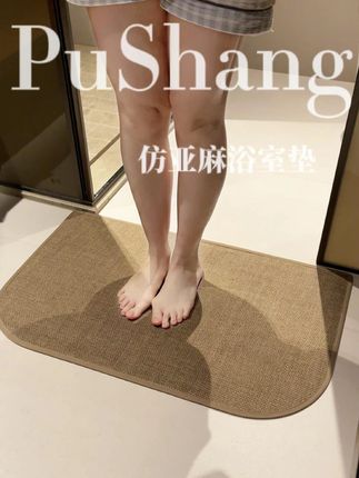 #浴室好物 不管用多少次都不会渗水的地垫 就是这张仿亚麻地垫 吸水速干还防滑#吸水垫#精致生活