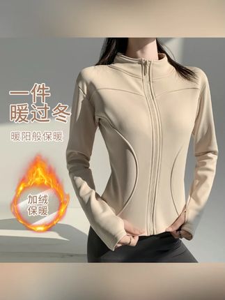醉梓菡2025新款秋冬季加绒加厚瑜伽外套修身运动休闲防风保暖外套#瑜伽外套 #秋冬服装 #加绒加厚 #运动休闲 #醉梓菡