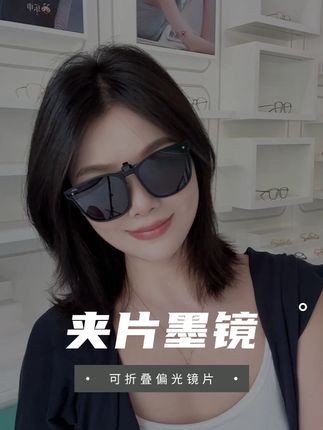 一起来看看什么个事儿?#太阳镜 #近视 #近视太阳镜 #墨镜 #遮阳防晒