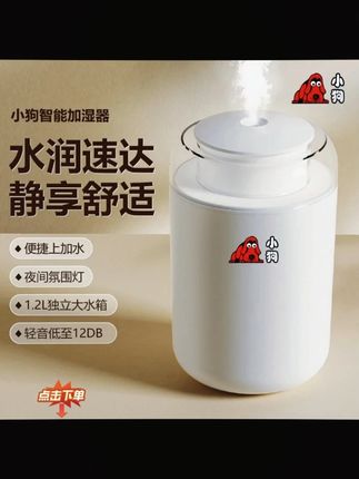 小狗加湿器大容量氛围灯喷雾静音办公室空调房